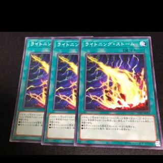 遊戯王　ライトニングストーム