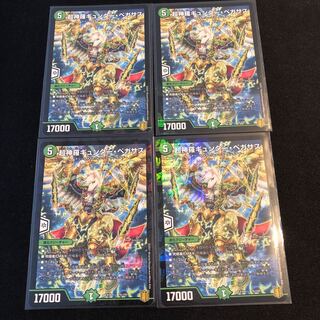 超神羅ギュンター・ペガサス