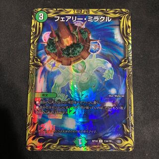フェアリー・ミラクル(20thレア仕様)