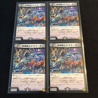 死神術士デスマーチ