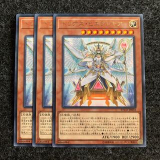 トリアス・ヒエラルキア レア