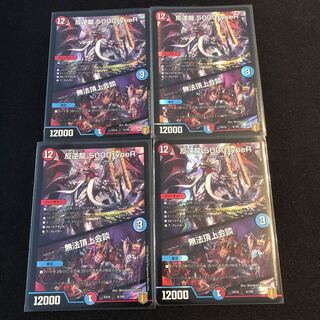 反逆龍 5000typeR｜無法頂上会議