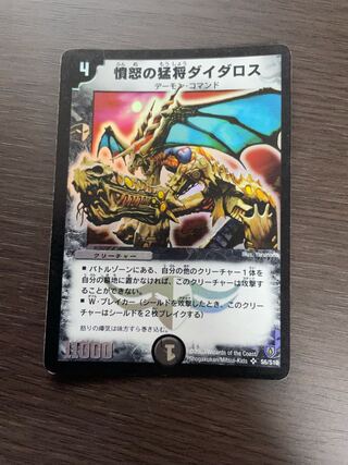 憤怒の猛将ダイダロス