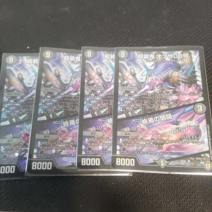 龍装鬼 オブザ08号｜終焉の開闢