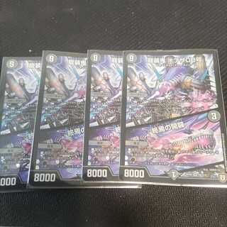 龍装鬼 オブザ08号｜終焉の開闢