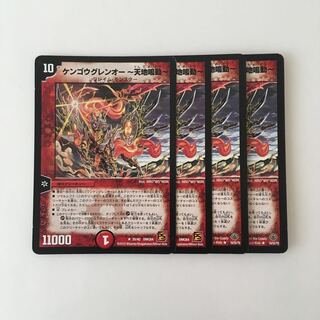 H151 Kengou Glen O - Tenchi Narudo - Set of 4 Duema Treasures