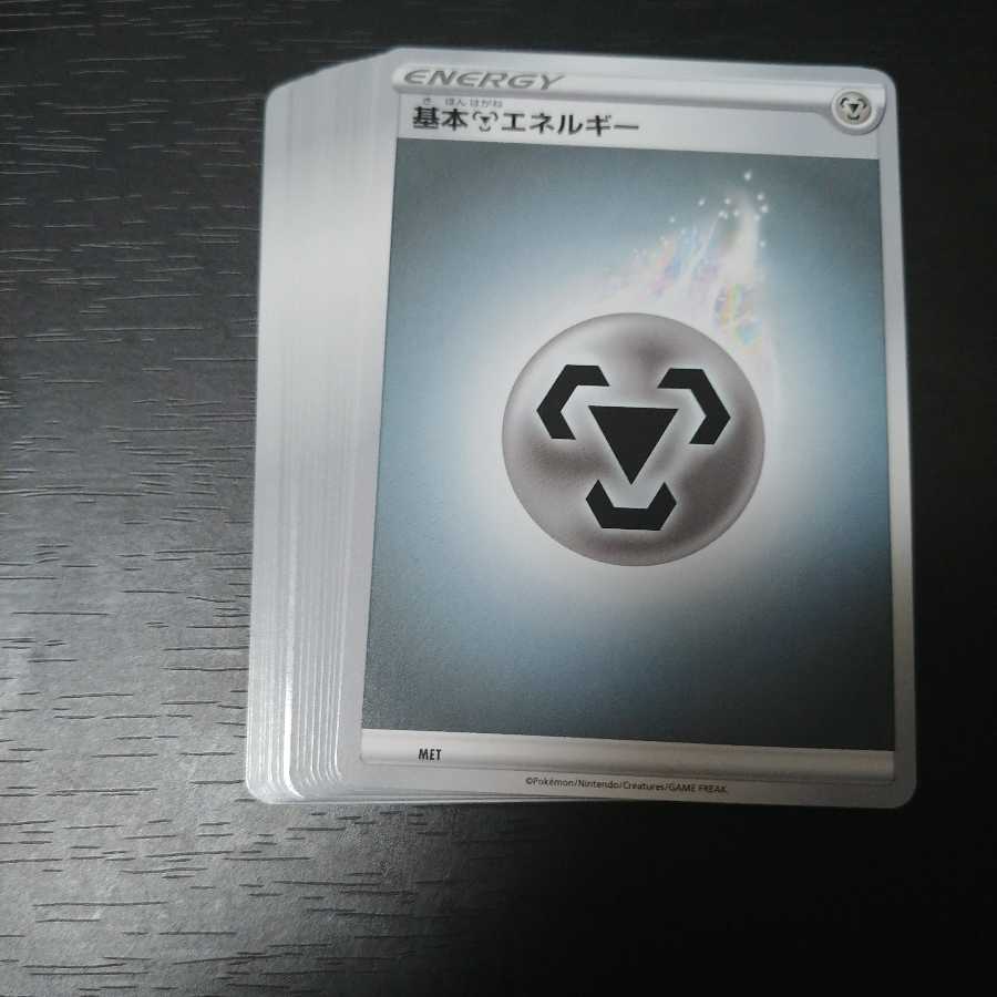 基本鋼エネルギー