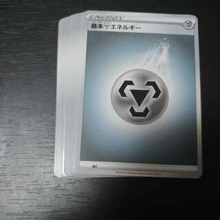 基本鋼エネルギー