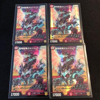 龍騎旋竜ボルシャック・バルガ