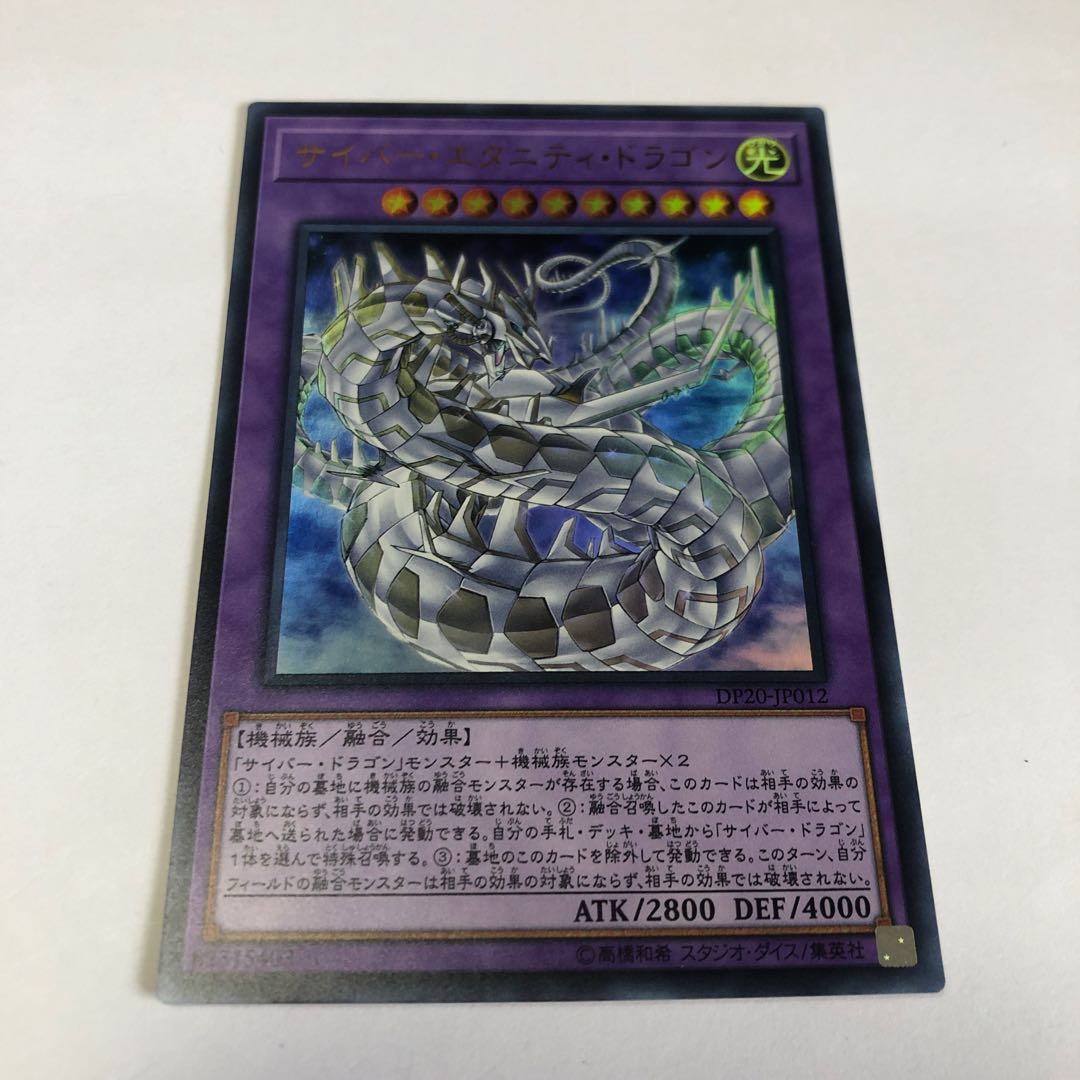 Cyber Eternity Dragon Ultra Rare