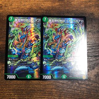 覇王類虹色目 イメン=ボアロ