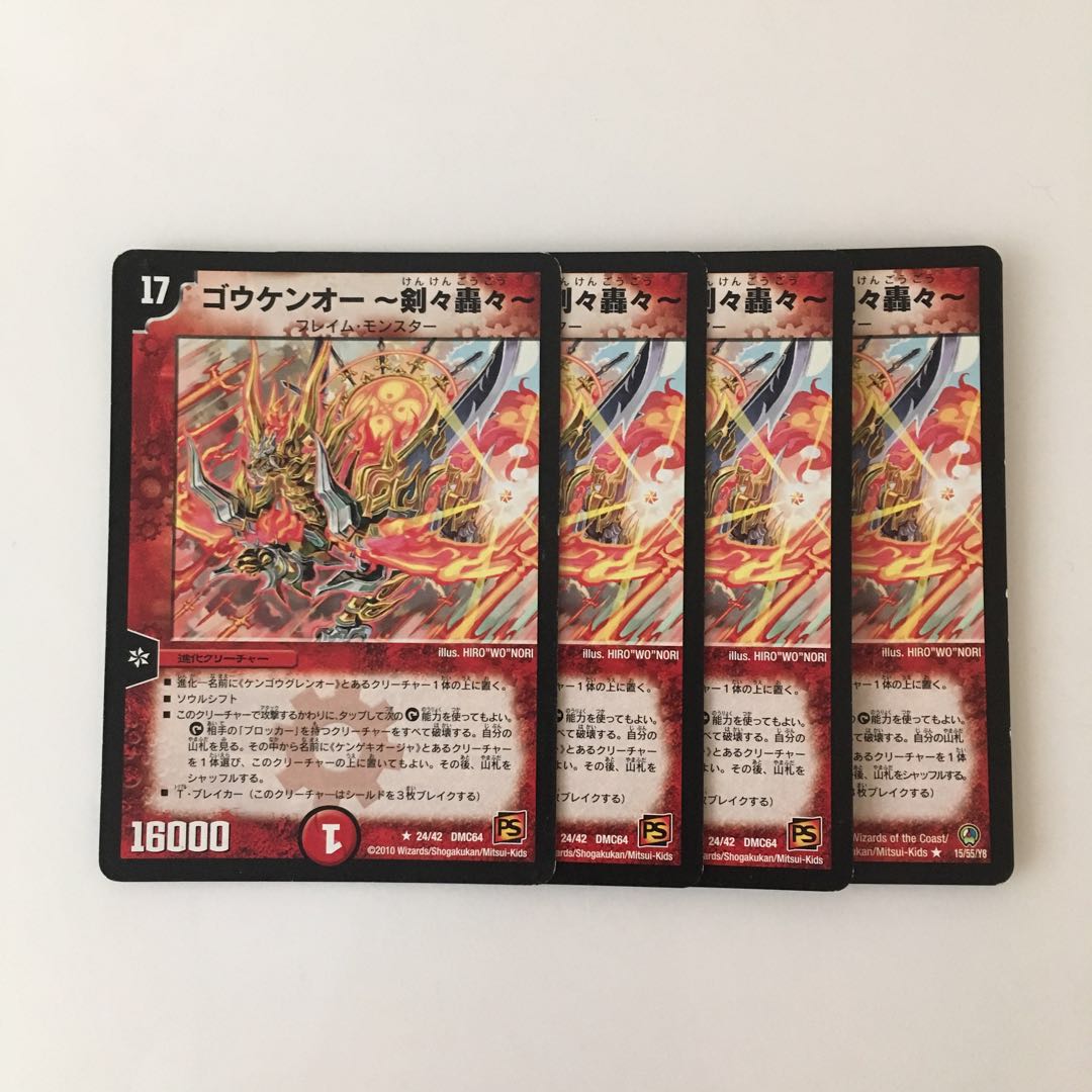 H152 Goukenou - Swords Roaring - Set of 4 Duema Treasures