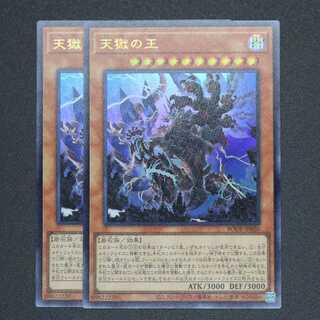 天獄の王 ウルトラレア 二枚セット