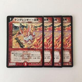 H155 Kengren O - Departure - Set of 4 DUEMA TREATLE Damaged