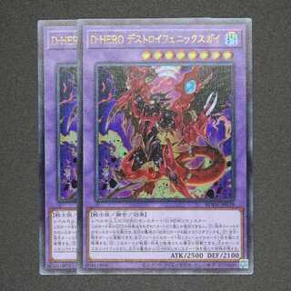 D-HERO デストロイフェニックスガイ ウルトラレア 二枚セット