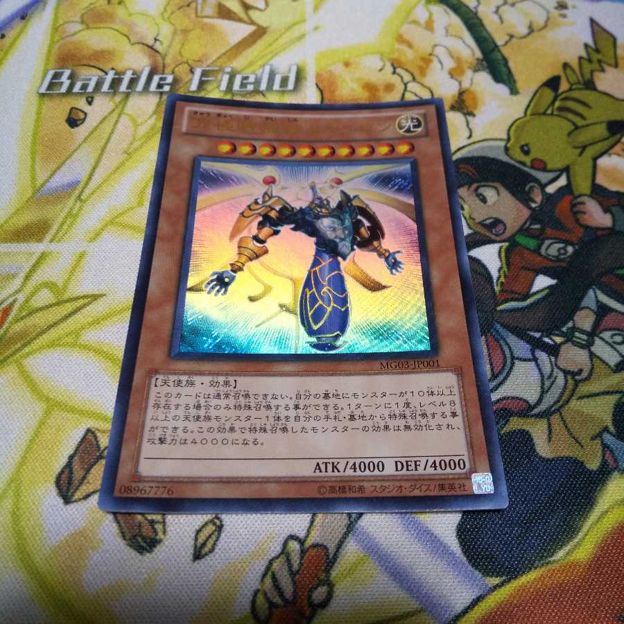 究極時械神セフィロン