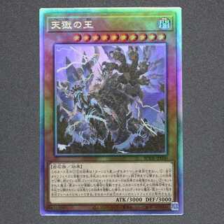 天獄の王 ホログラフィックレア