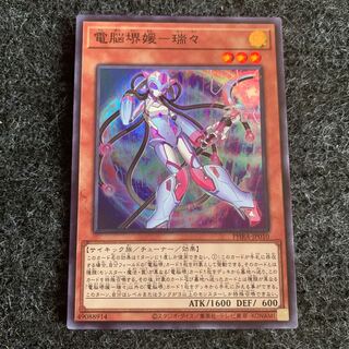 電脳堺媛-瑞々 スーパーレア