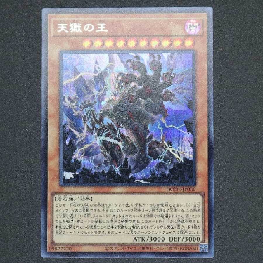 天獄の王 シークレットレア