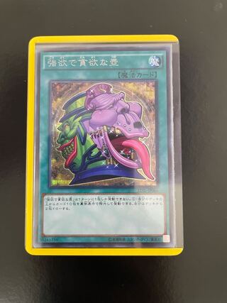 強欲で貪欲な壺 シークレットレア