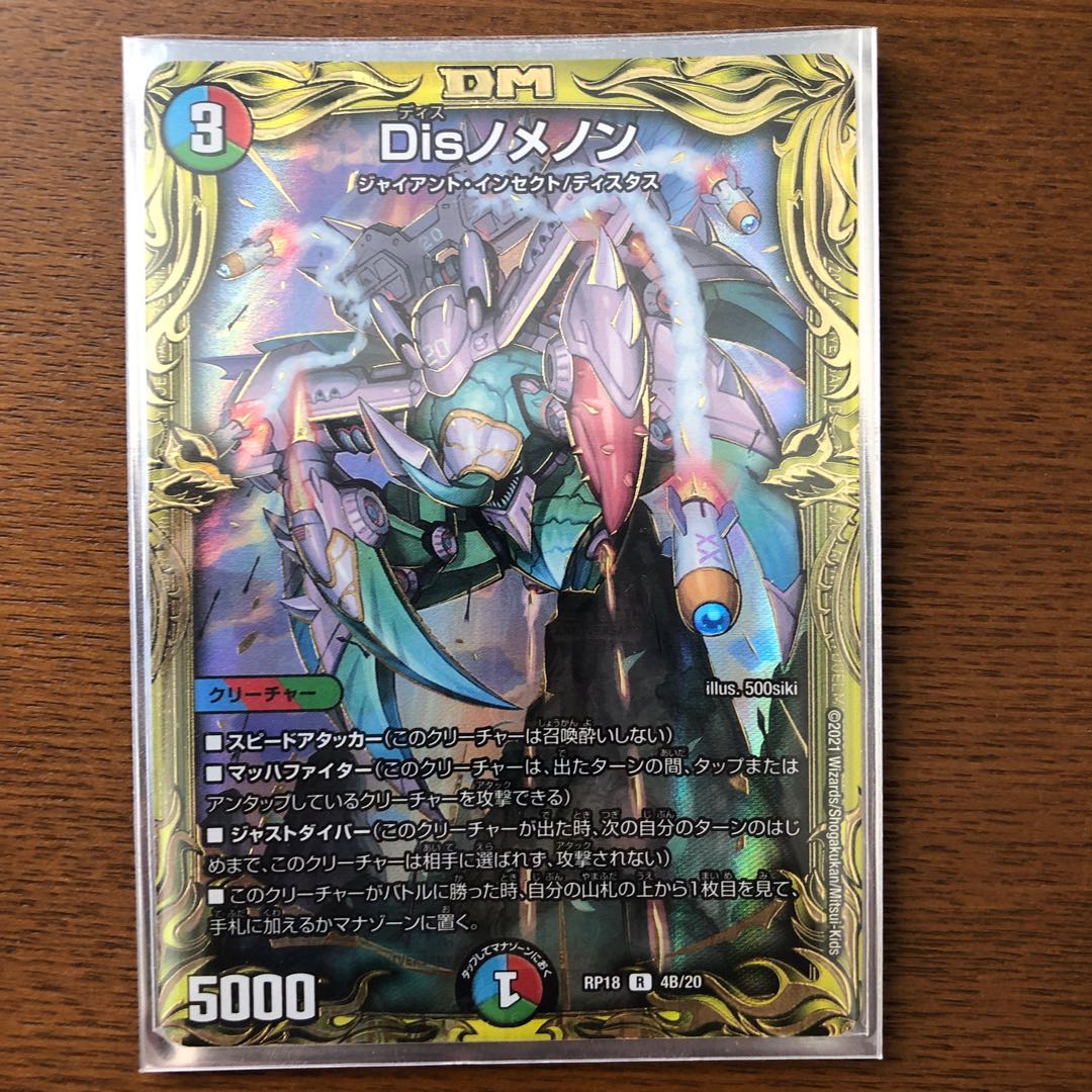 Disノメノン(20thSPレア仕様)B