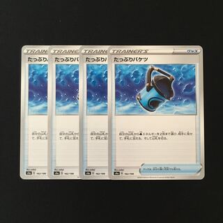 d1 たっぷりバケツ s4a 4枚セット ポケモン トレトレ