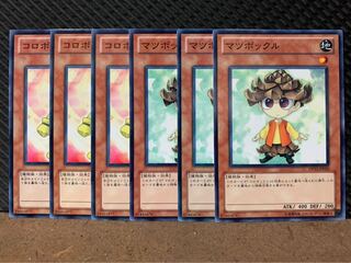 【ぽぽたん】遊戯王 6149 マツボックル コロボックリ 3枚 ノーマル