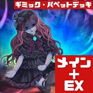 遊戯王 ギミックパペットデッキ メイン＋EX　292