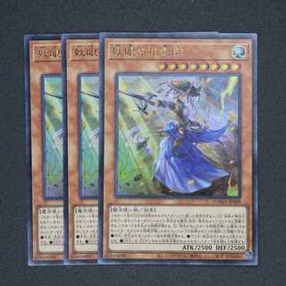 妖眼の相剣師 ウルトラレア 三枚セット