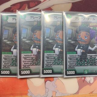 グレープ・ダール