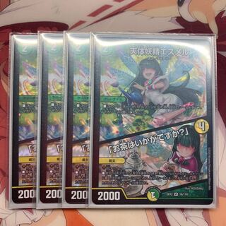 天体妖精エスメル｜「お茶はいかがですか?」