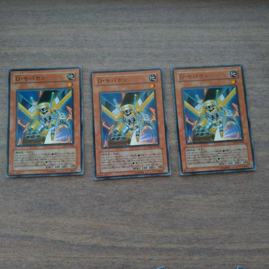 【同時購入割引あり】D・モバホン