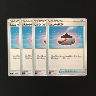 d14 しんかのおこう sF 4枚セット ポケモン トレトレ