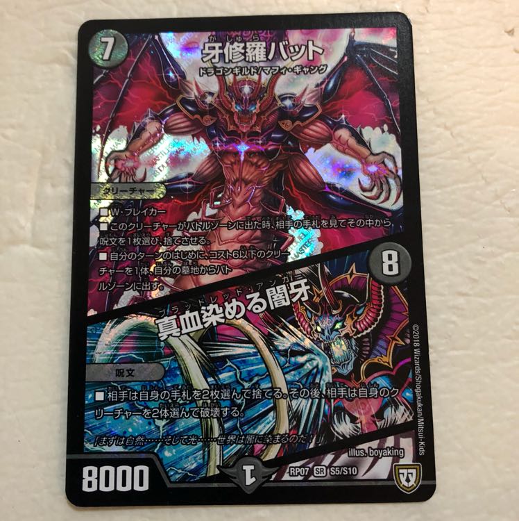 牙修羅バット/ブラッドレッドアンガー 1枚 1枚