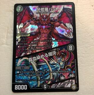 牙修羅バット/ブラッドレッドアンガー 1枚 1枚