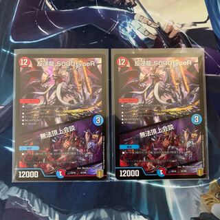 反逆龍 5000typeR｜無法頂上会議