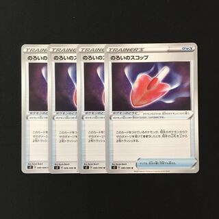 d16 Cursed Shovel s2 Set of 4 Pokemon Treasures