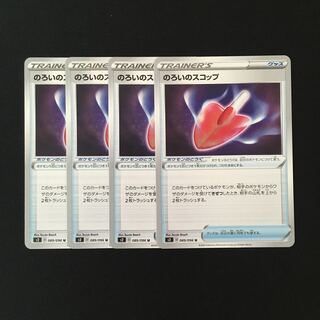 専用(二点)d17 のろいのスコップ s2  トレトレ