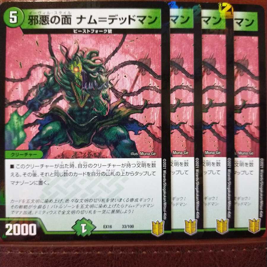 Tek083 Set Discount Evil Darkness Mask Nam=Dead Man (Used) （1421844585）|  magi -TCG Marketplace- | magi