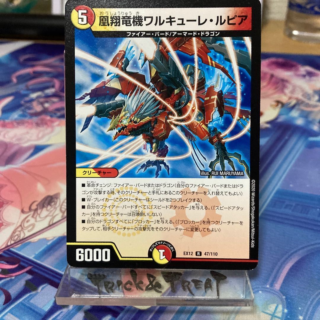 凰翔竜機ワルキューレ・ルピア