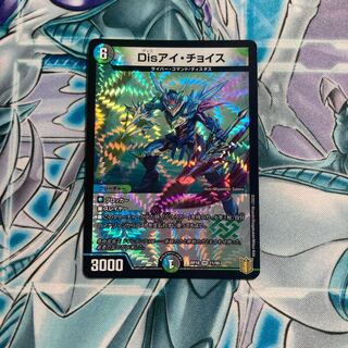 Disアイ・チョイス