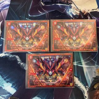 Dの侵略 クリム・ゾーン