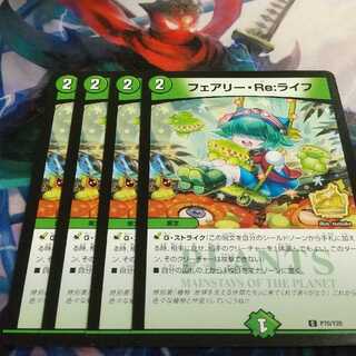 フェアリー・Re:ライフ プロモ