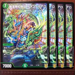 Tek085 Set Discount: The Rainbow Eye of the Supreme Being, Imen-Boaro