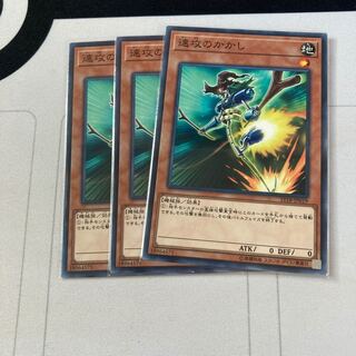 遊戯王　速攻のかかし ノーマル　3枚セット　特価品