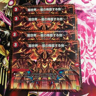 龍世界 -龍の降臨する地-