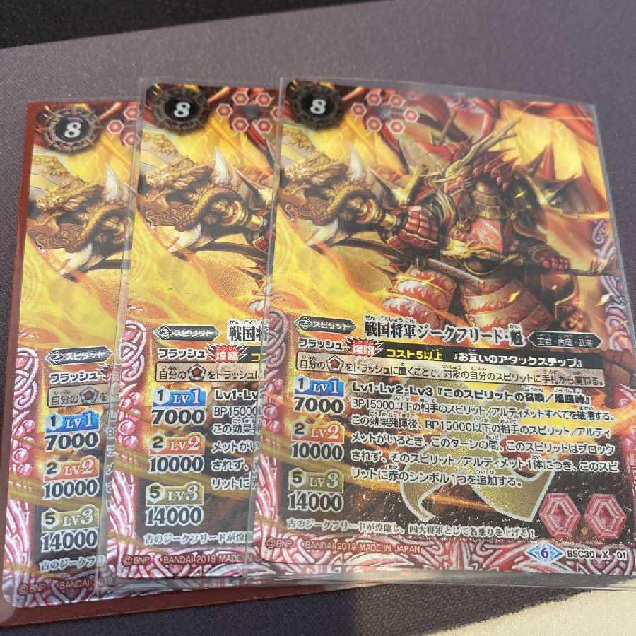 バトスピ ジークフリード・魁