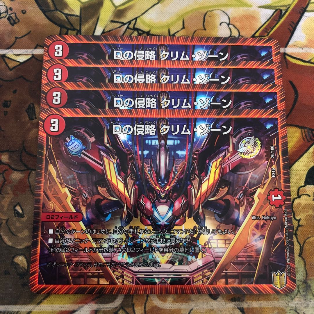 Invasion of D. Krim Xorn, set of 4