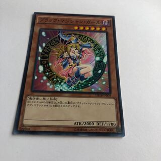 ブラック・マジシャン・ガール スーパーレア