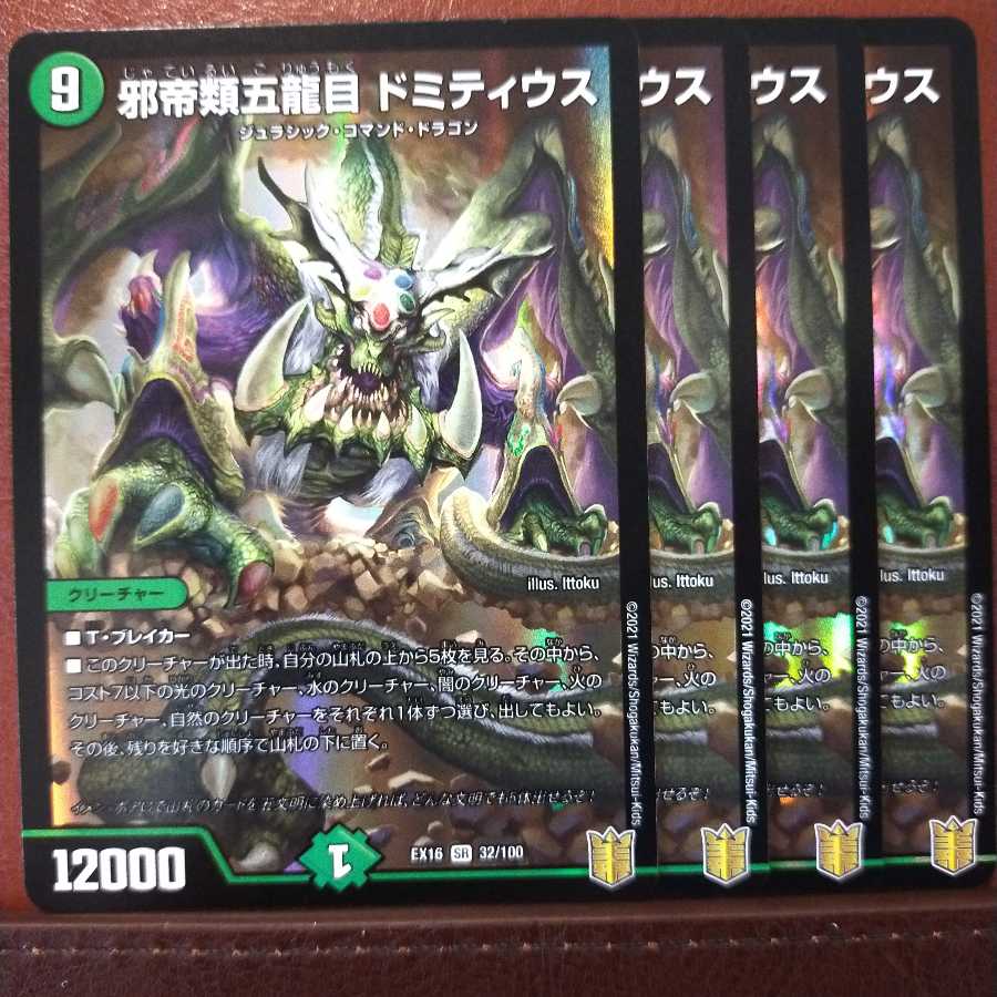 Tek090 Set Discount Evil emperor five dragon eyes Domitius SR 32/100 1枚